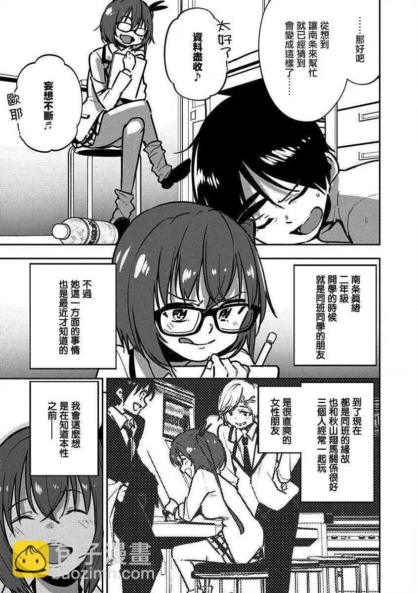 只要長得可愛，即使是變態你也喜歡嗎—異常後宮 - 第04話 - 6