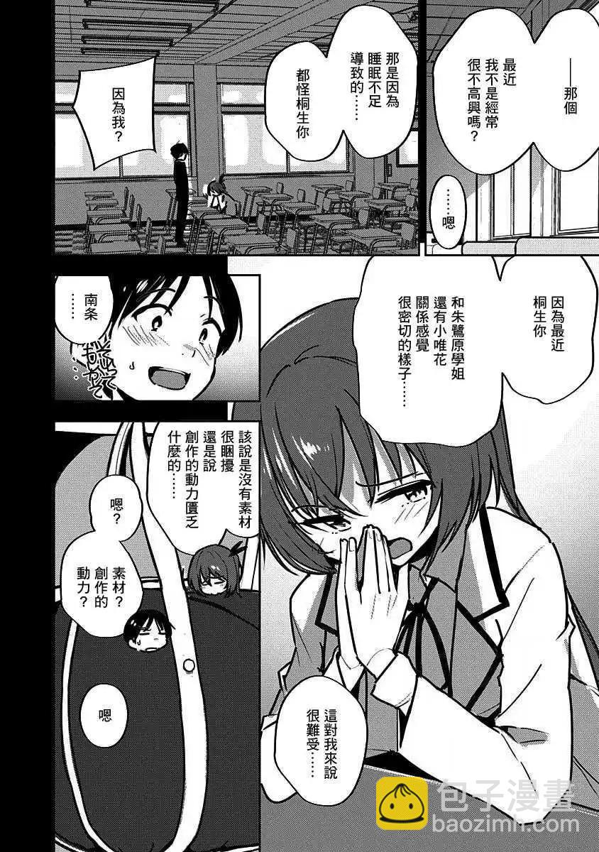 只要長得可愛，即使是變態你也喜歡嗎—異常後宮 - 第04話 - 1