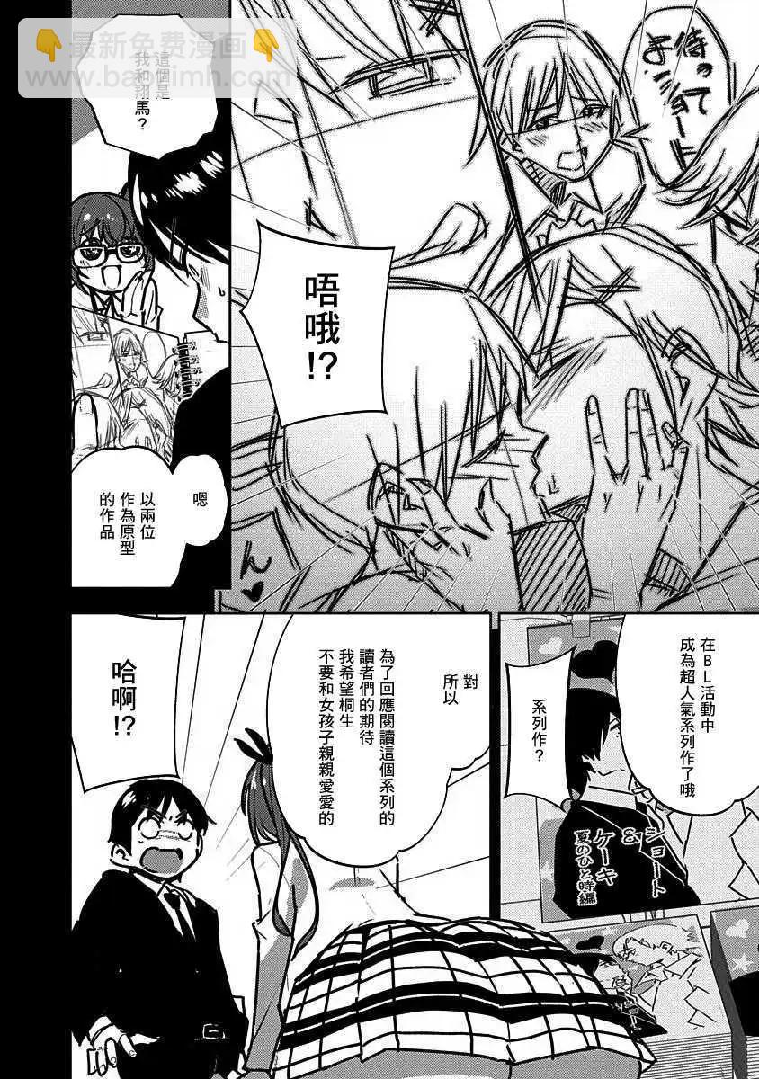 只要長得可愛，即使是變態你也喜歡嗎—異常後宮 - 第04話 - 3