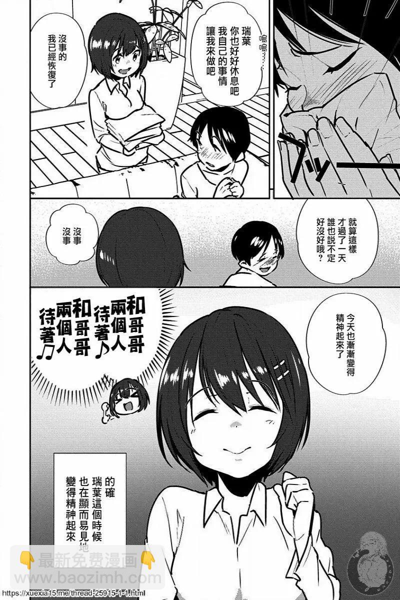 只要長得可愛，即使是變態你也喜歡嗎—異常後宮 - 第07話 - 6