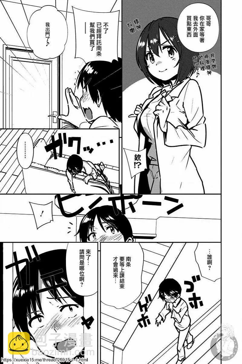 只要長得可愛，即使是變態你也喜歡嗎—異常後宮 - 第07話 - 1