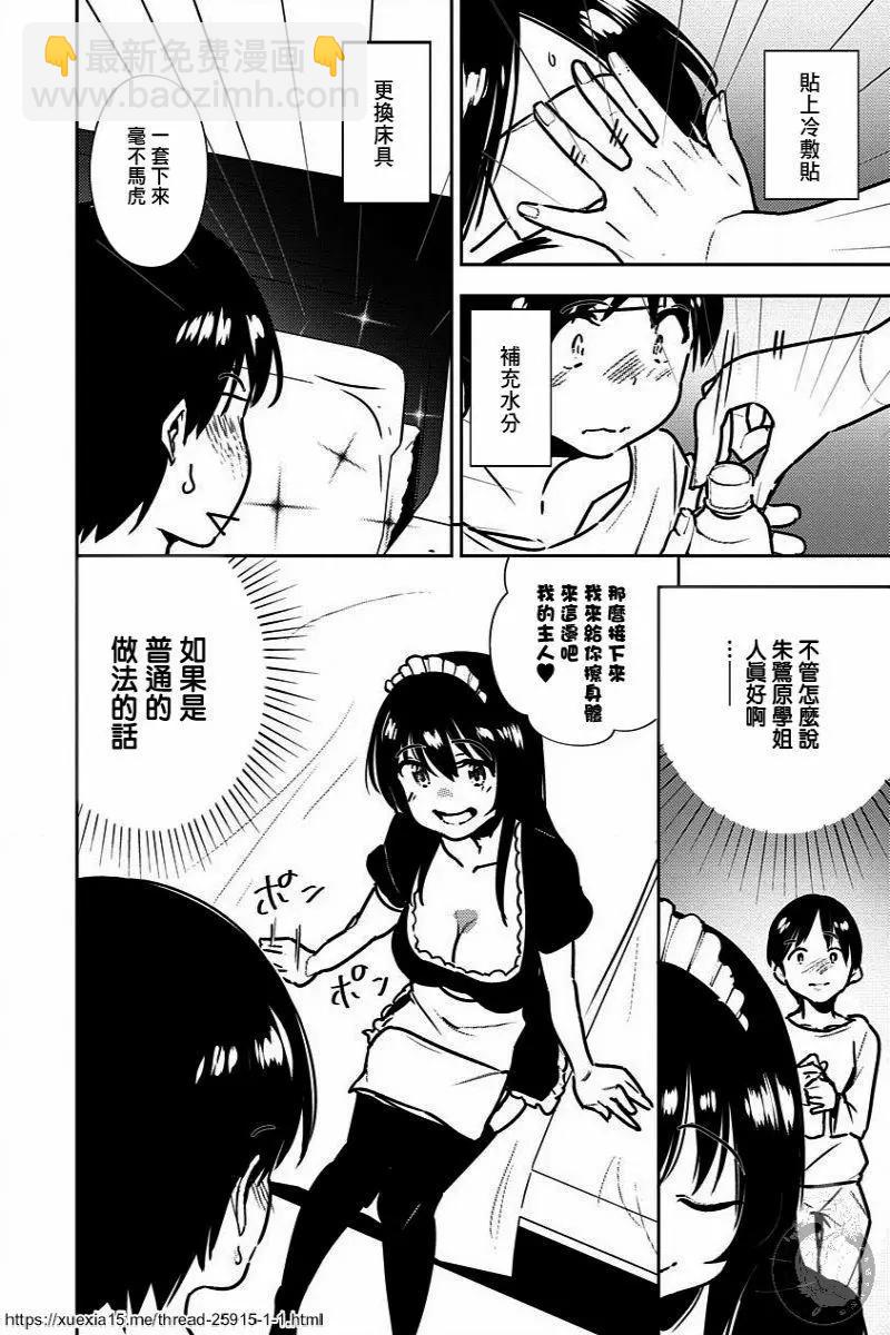 只要長得可愛，即使是變態你也喜歡嗎—異常後宮 - 第07話 - 4