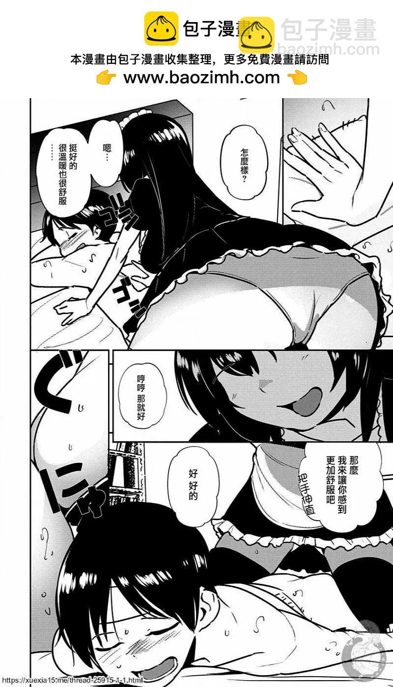 只要長得可愛，即使是變態你也喜歡嗎—異常後宮 - 第07話 - 6