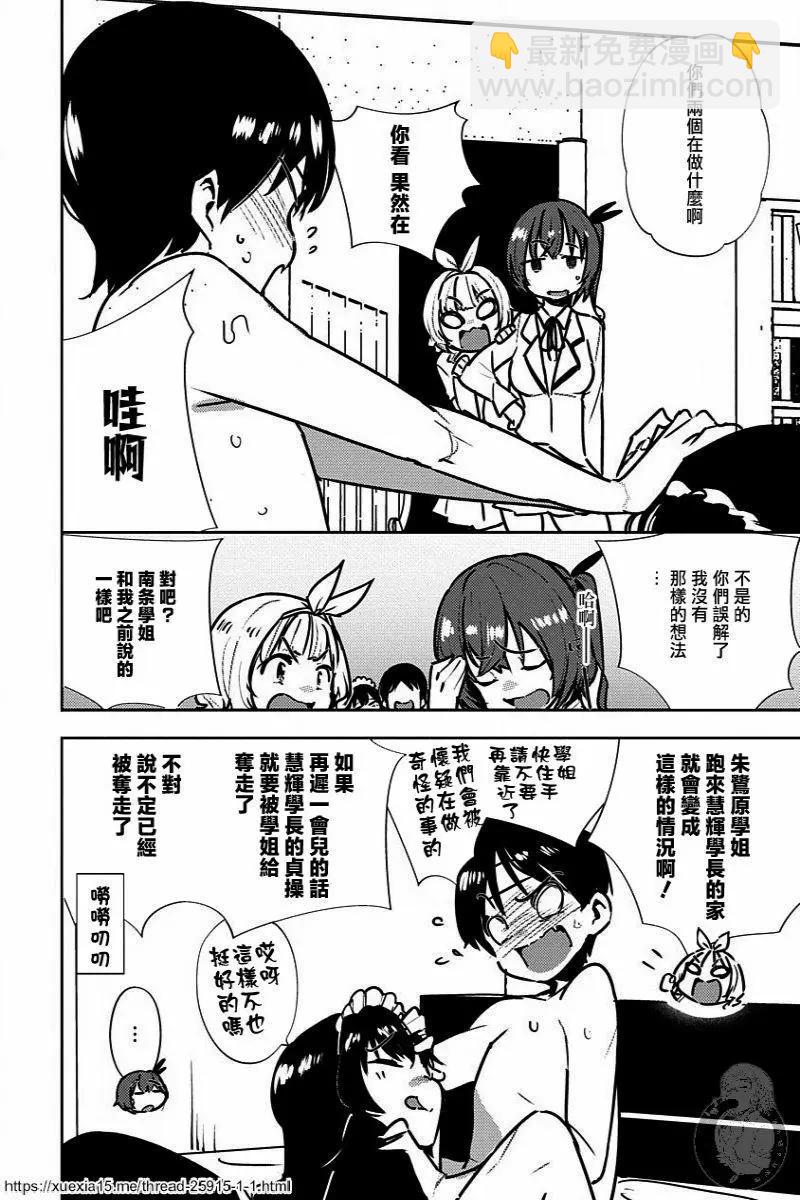 只要長得可愛，即使是變態你也喜歡嗎—異常後宮 - 第07話 - 4