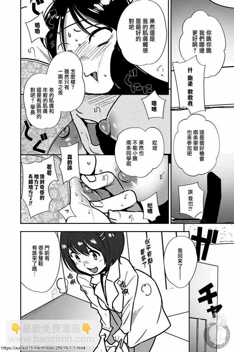 只要長得可愛，即使是變態你也喜歡嗎—異常後宮 - 第07話 - 4