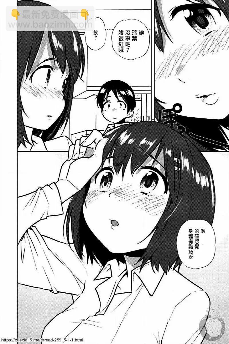 只要長得可愛，即使是變態你也喜歡嗎—異常後宮 - 第07話 - 4