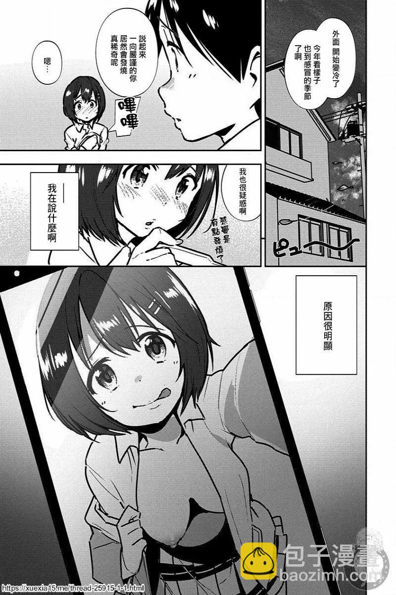 只要長得可愛，即使是變態你也喜歡嗎—異常後宮 - 第07話 - 5