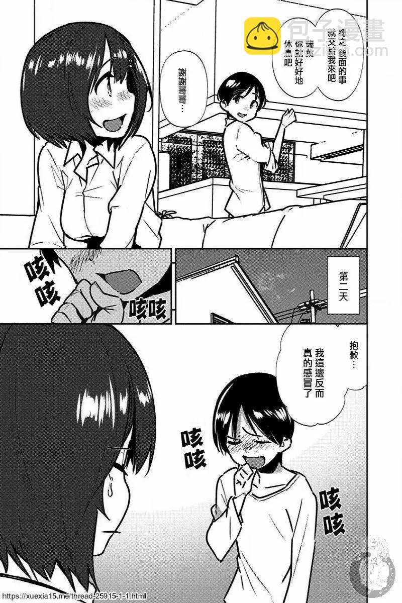 只要長得可愛，即使是變態你也喜歡嗎—異常後宮 - 第07話 - 1