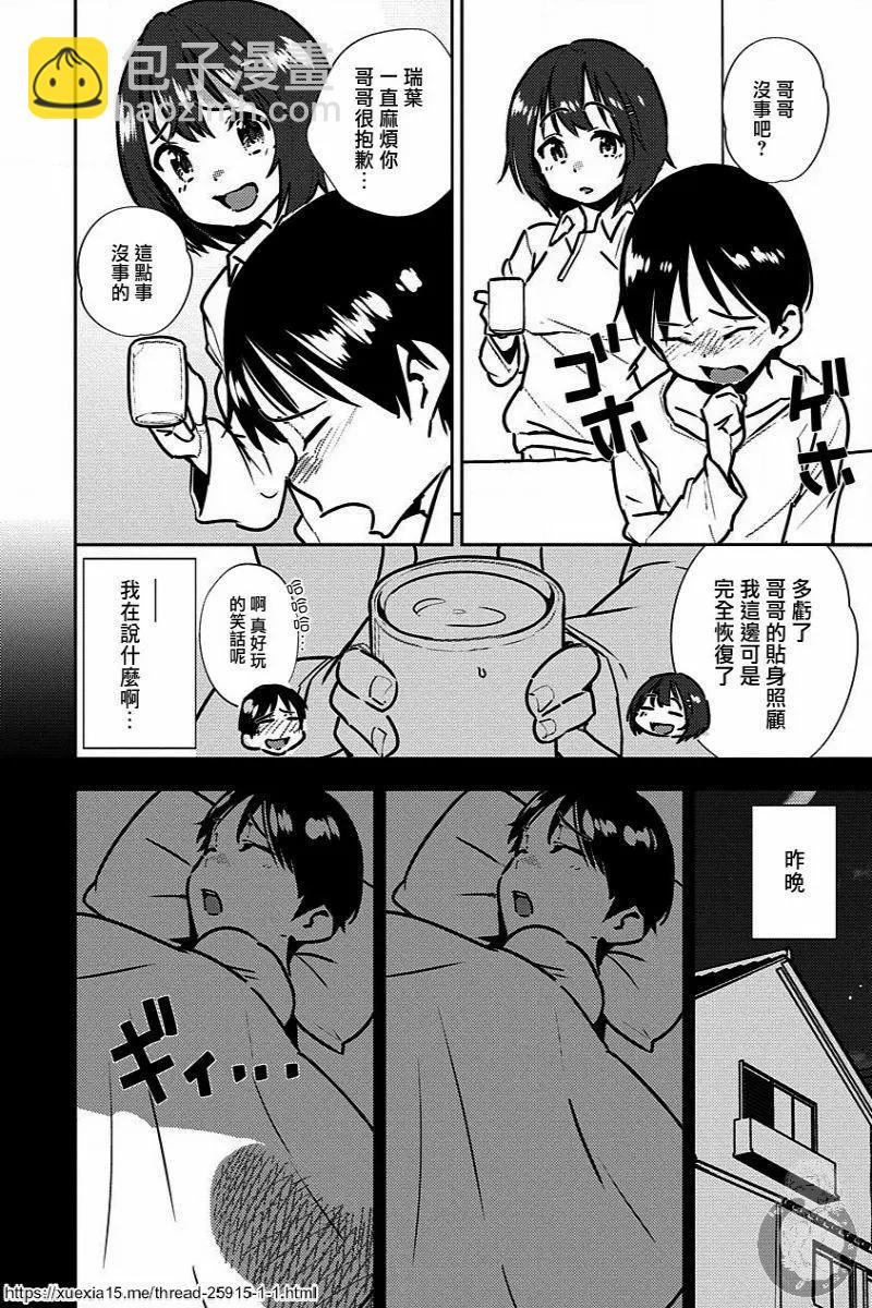 只要長得可愛，即使是變態你也喜歡嗎—異常後宮 - 第07話 - 2