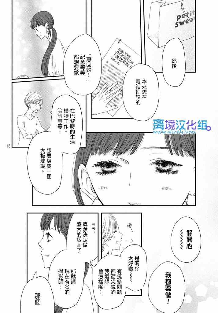 只要你說你愛我 - 第71話 - 4