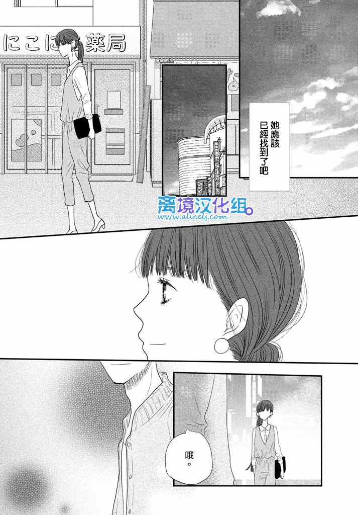 只要你說你愛我 - 第71話 - 1