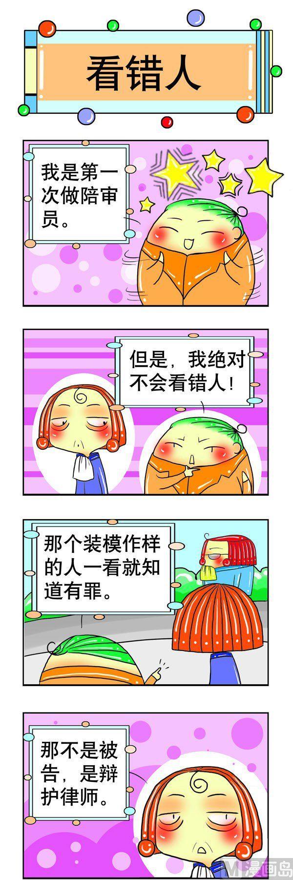 職業大吐槽1 - 第1話 - 1