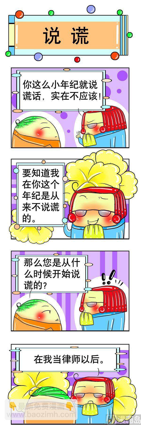 職業大吐槽1 - 第1話 - 2