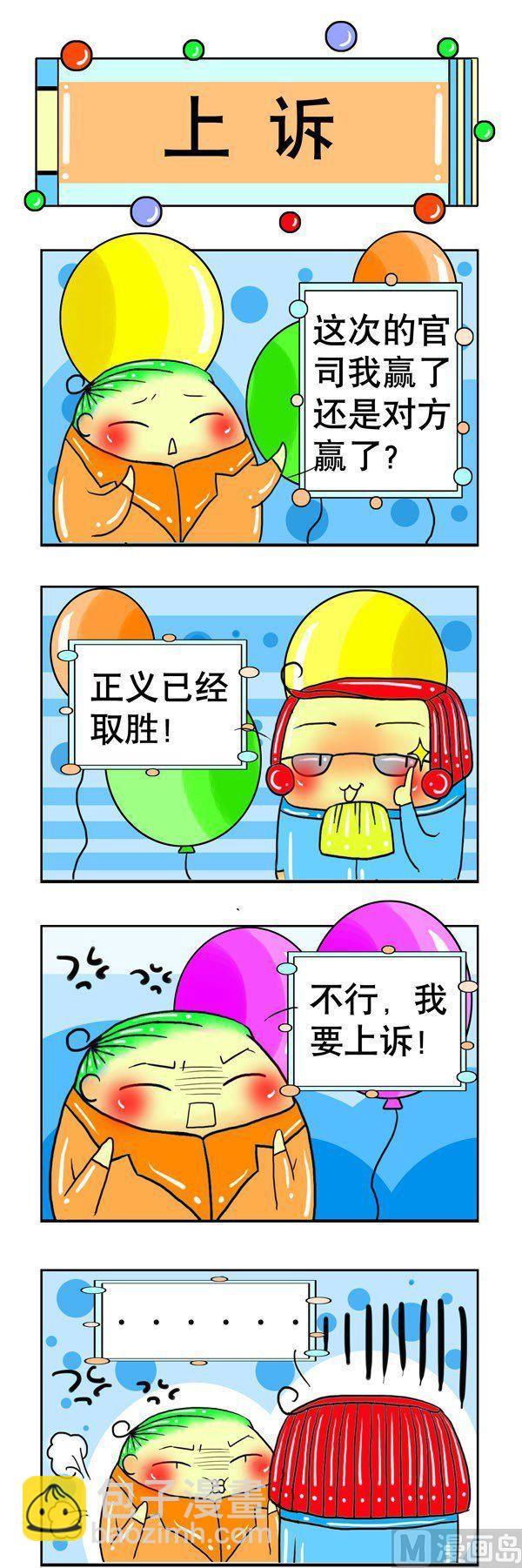 職業大吐槽1 - 第1話 - 1