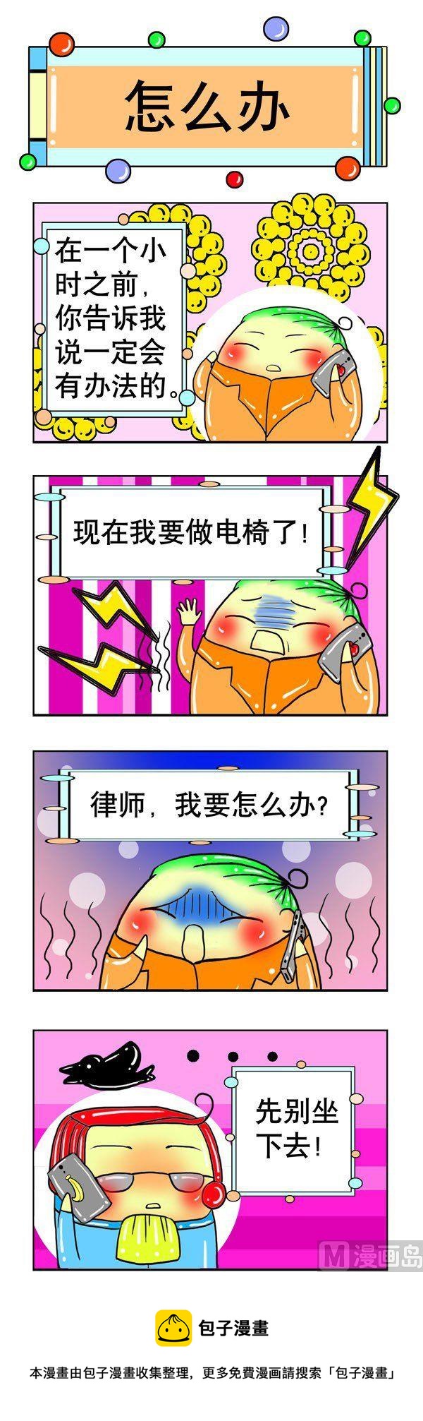 職業大吐槽1 - 第1話 - 2