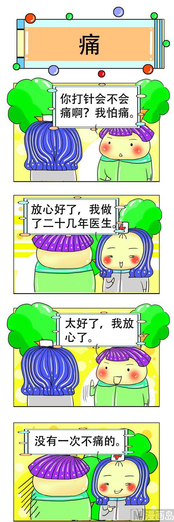 職業大吐槽1 - 第11話 - 2