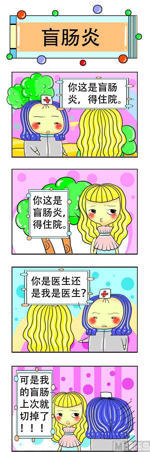 職業大吐槽1 - 第11話 - 2