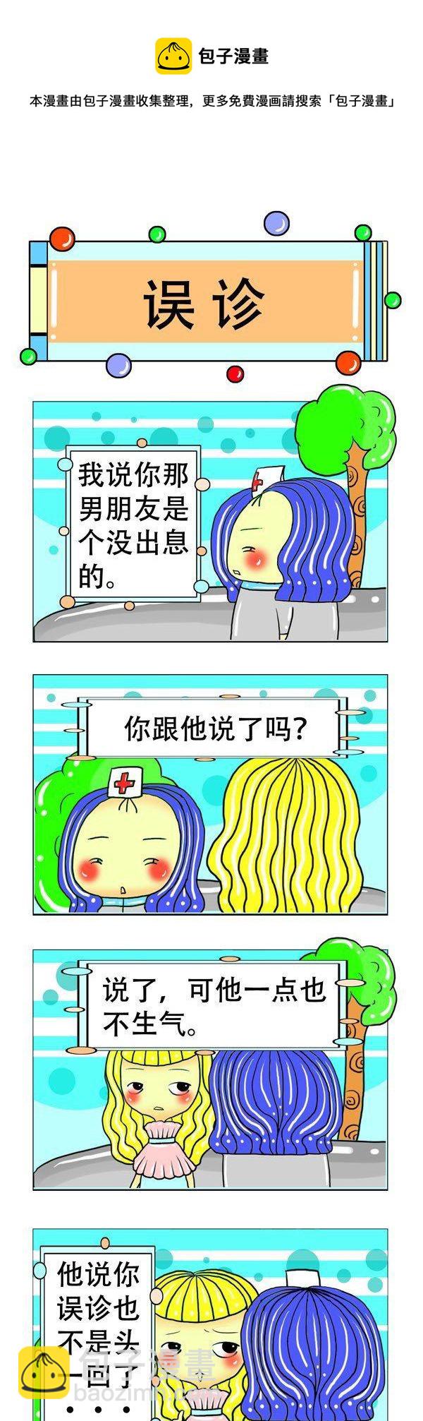 職業大吐槽1 - 第13話 - 1