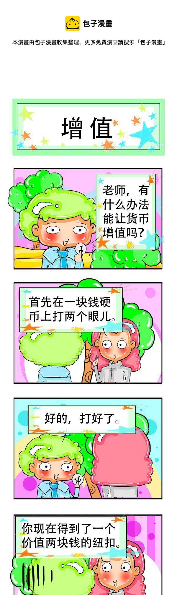 職業大吐槽1 - 第15話 - 1