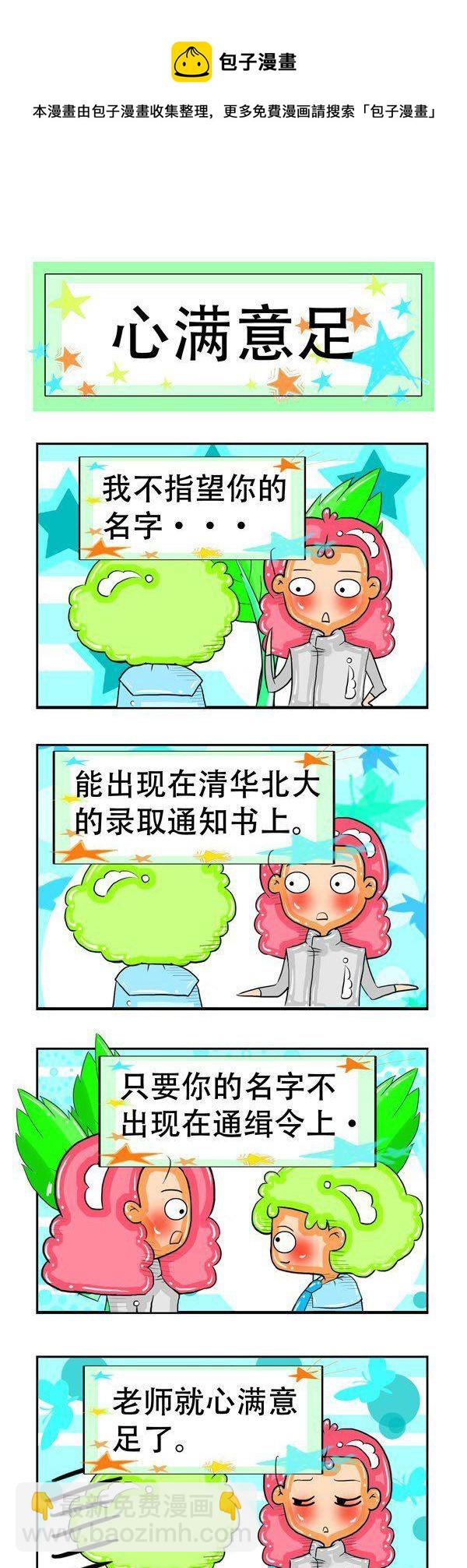 職業大吐槽1 - 第17話 - 1