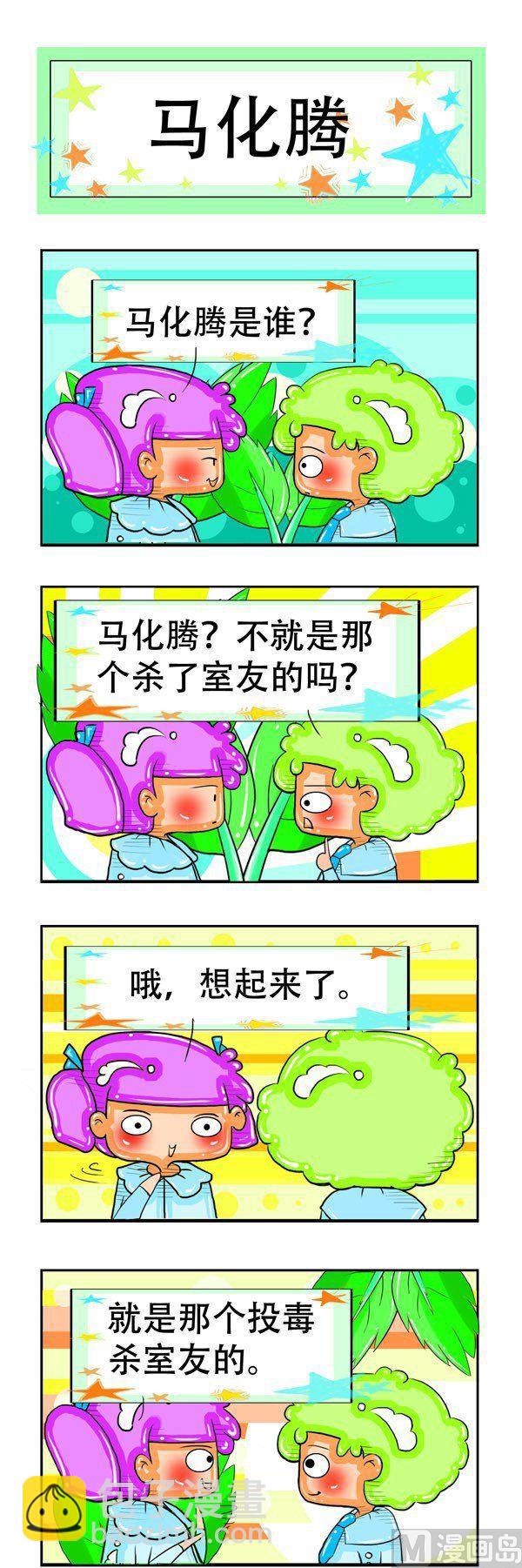 職業大吐槽1 - 第17話 - 2