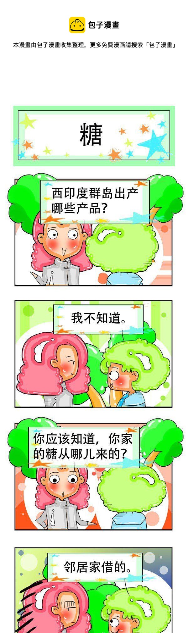 職業大吐槽1 - 第19話 - 1