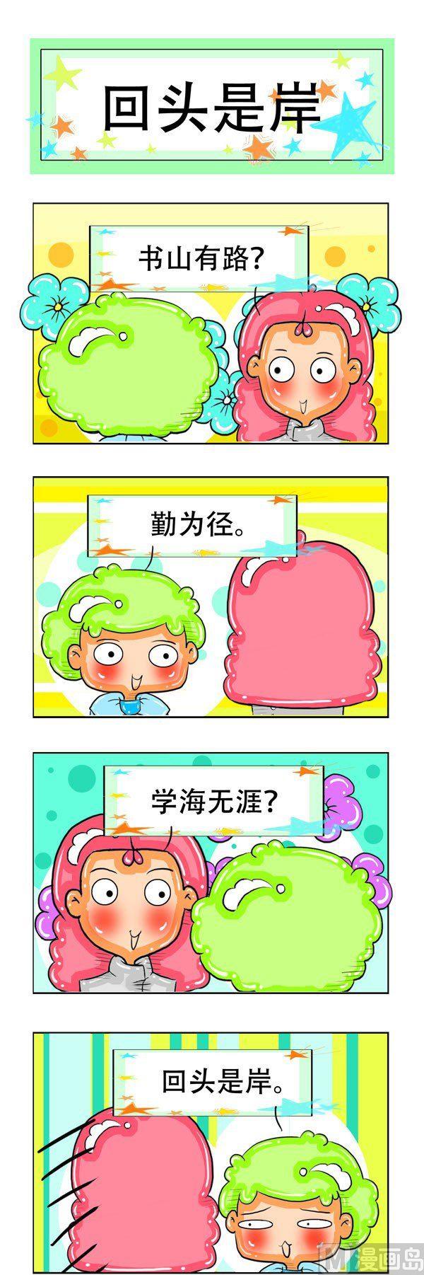 職業大吐槽1 - 第19話 - 1