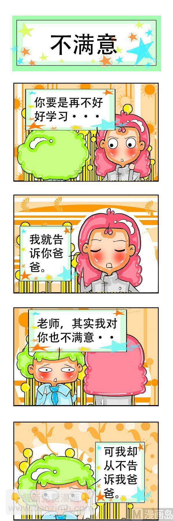 職業大吐槽1 - 第19話 - 2