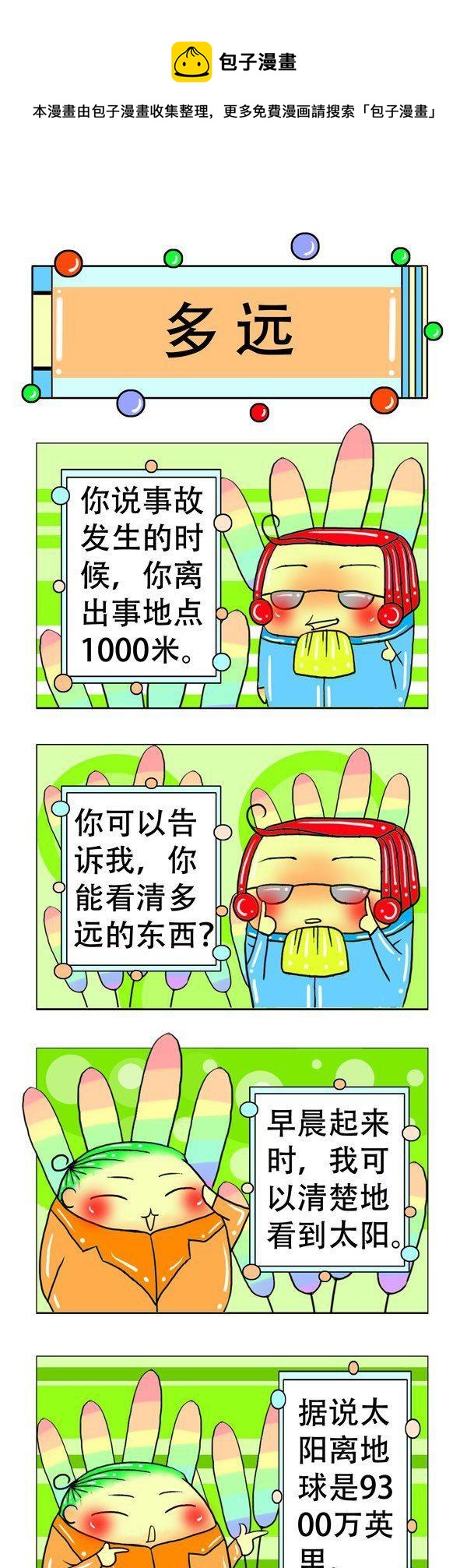 職業大吐槽1 - 第3話 - 1