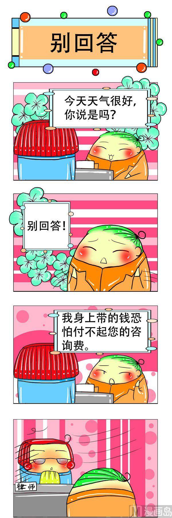 職業大吐槽1 - 第3話 - 2