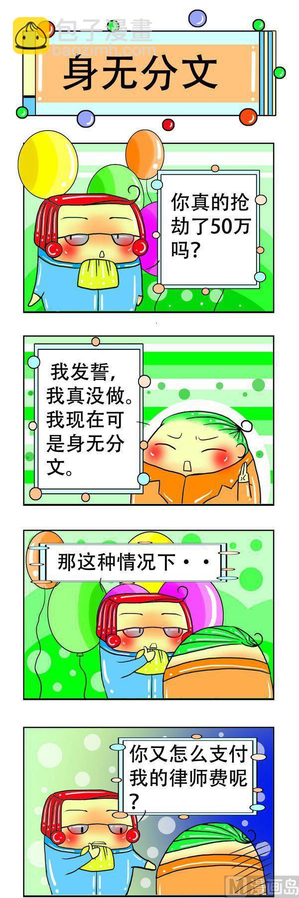 職業大吐槽1 - 第3話 - 2