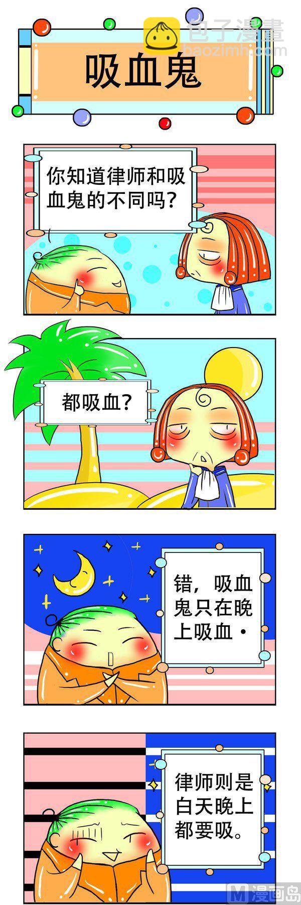 職業大吐槽1 - 第3話 - 1