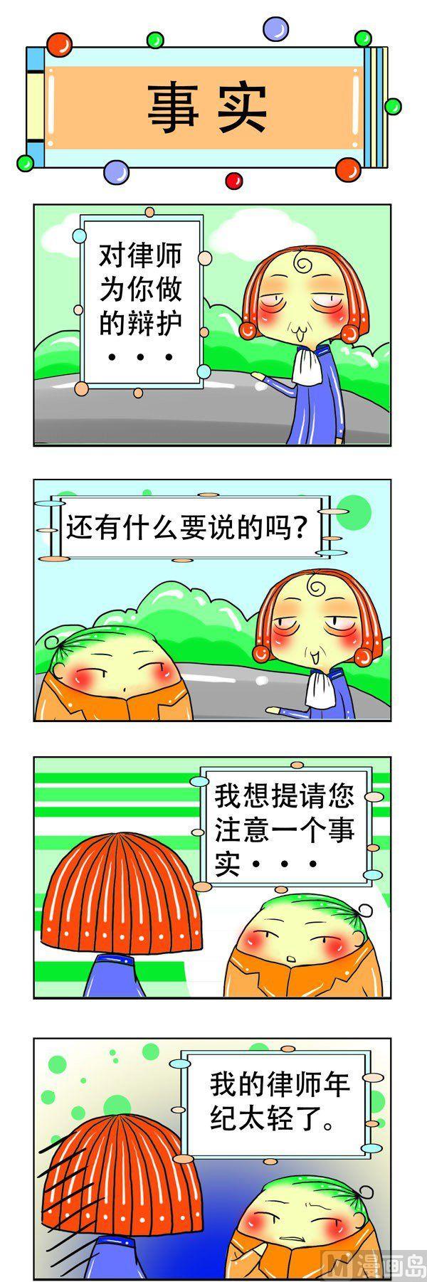 職業大吐槽1 - 第5話 - 1