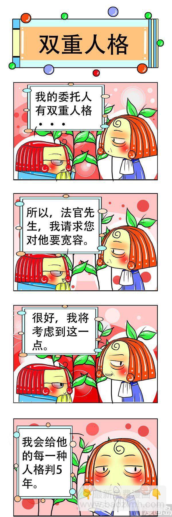 職業大吐槽1 - 第5話 - 2