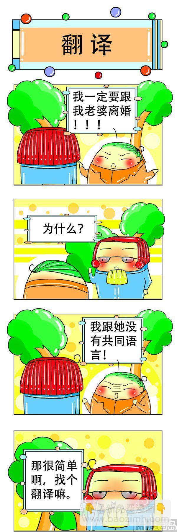 職業大吐槽1 - 第5話 - 1