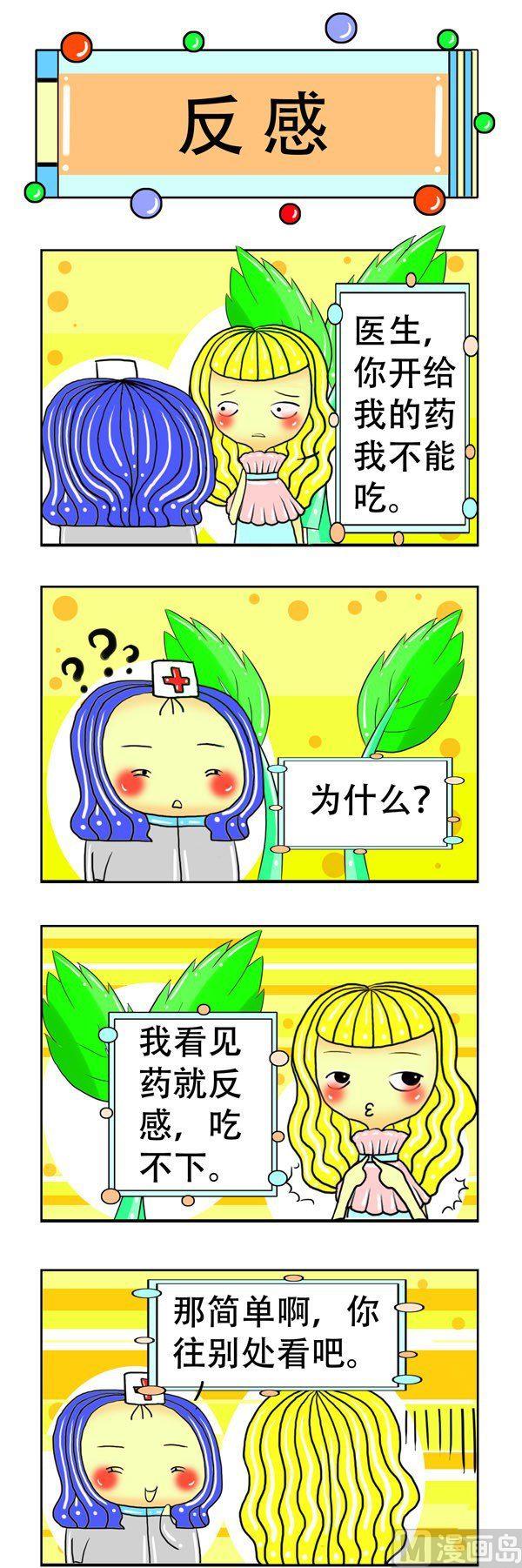 職業大吐槽1 - 第7話 - 2