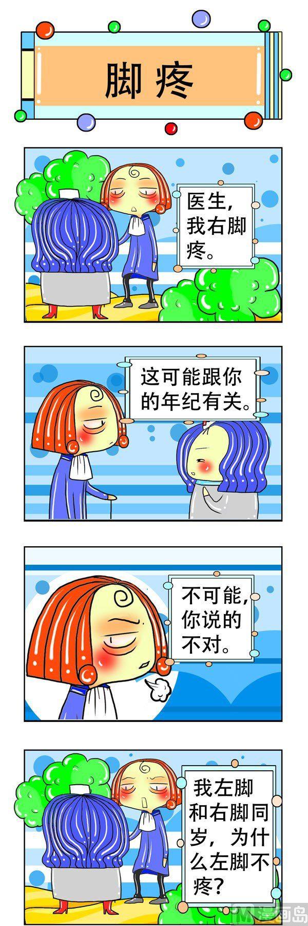 職業大吐槽1 - 第9話 - 1