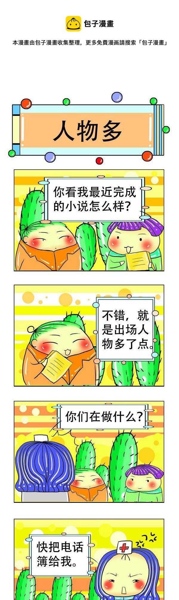 職業大吐槽1 - 第9話 - 1