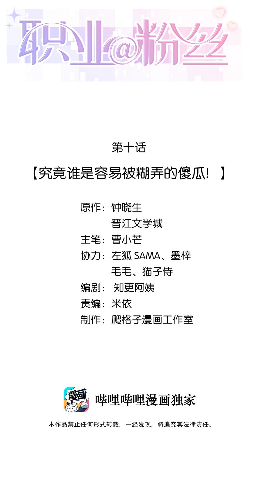 010 究竟谁是容易被糊弄的傻瓜！(1/2)-第11话