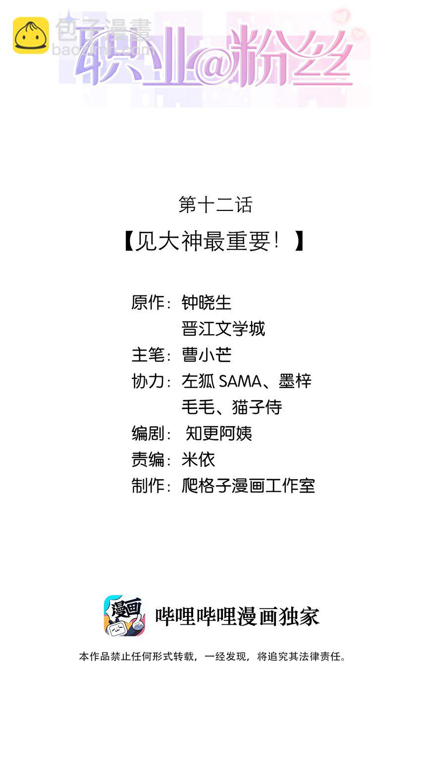 012 见大神最重要！(1/2)-第13话