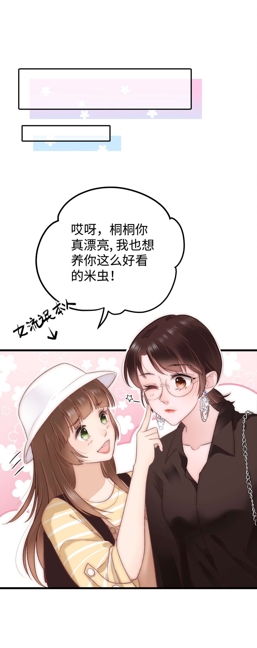 024 会长们的面基-第25话