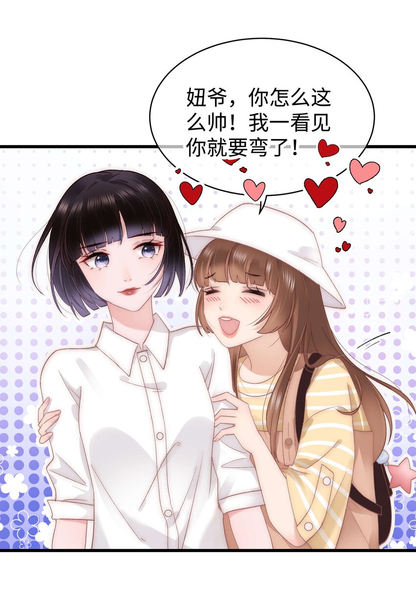 024 会长们的面基-第25话