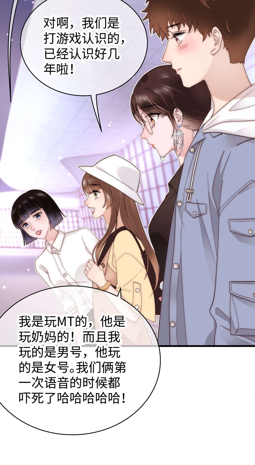 024 会长们的面基-第25话