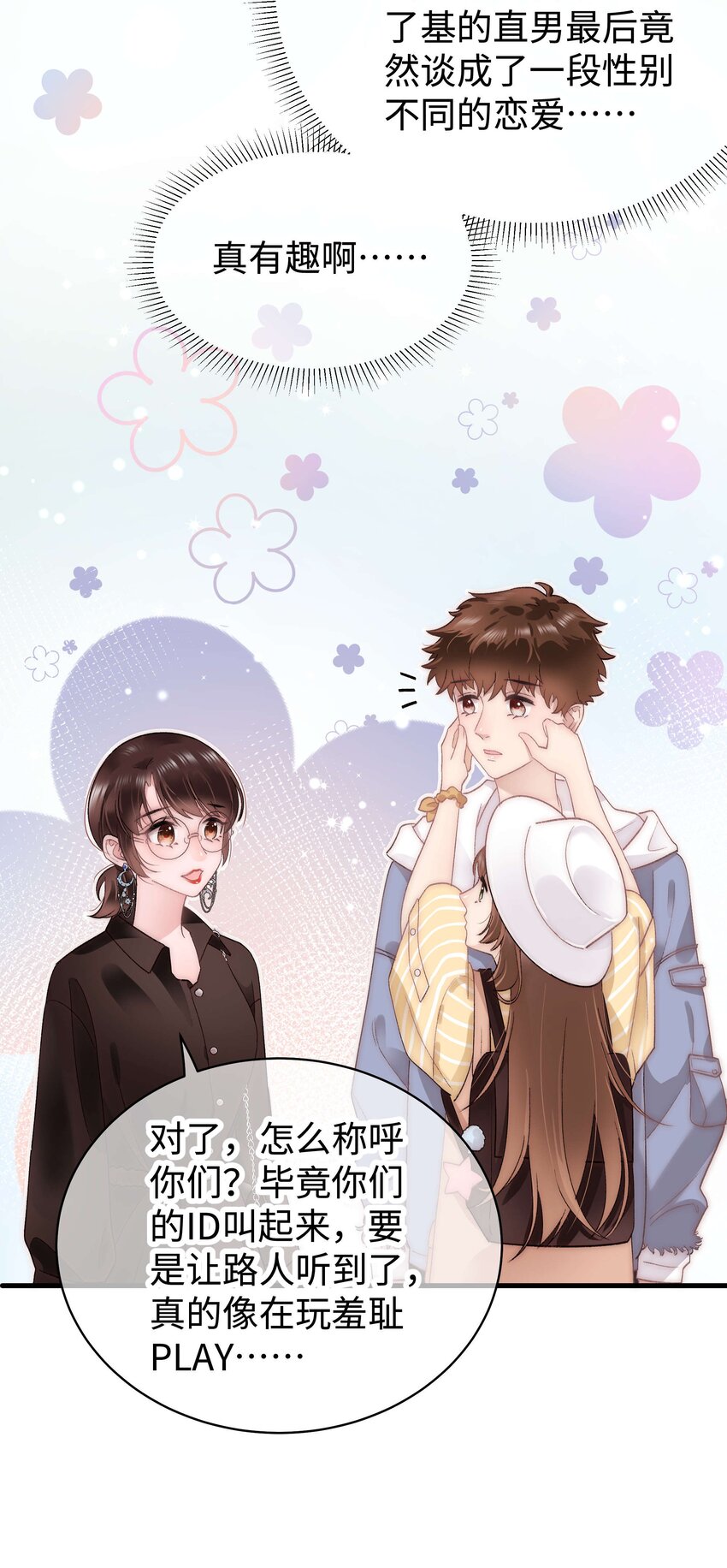 024 会长们的面基-第25话