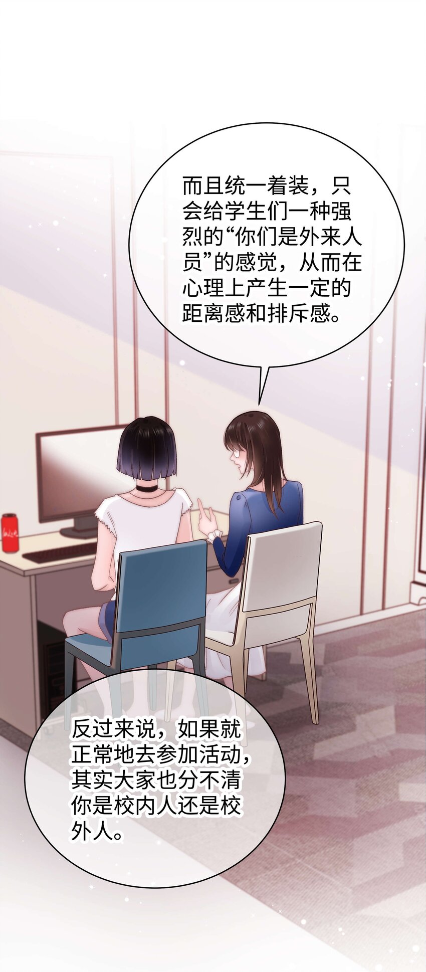 024 会长们的面基-第25话