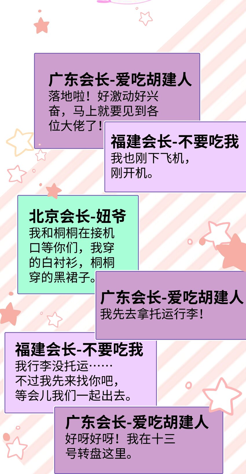 024 会长们的面基-第25话