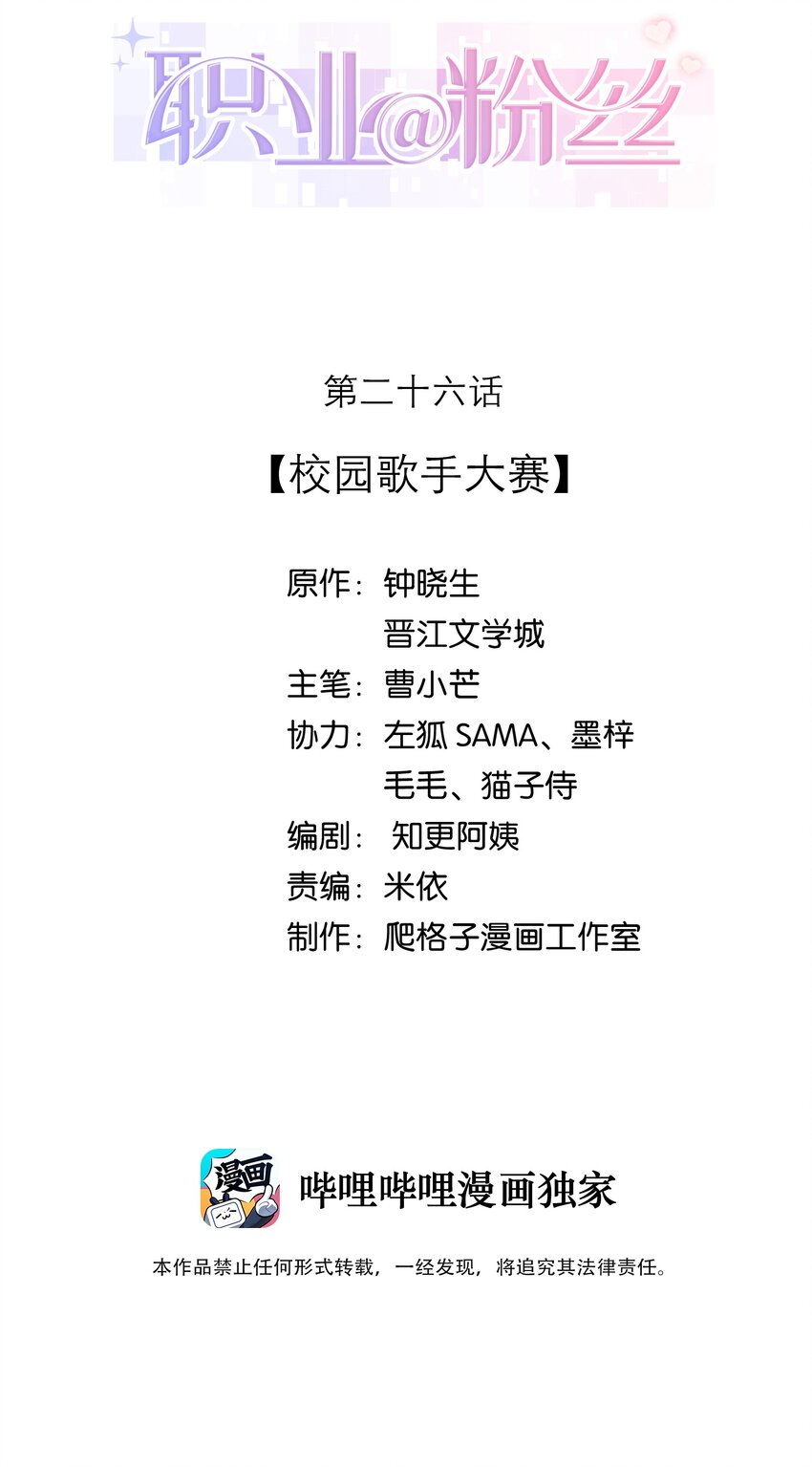 026 校园歌手大赛-第27话