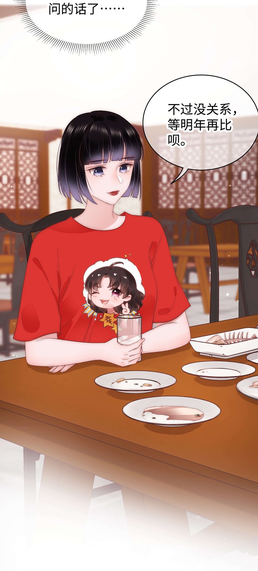 028 肖可艾不愧是小可爱(1/2)-第29话