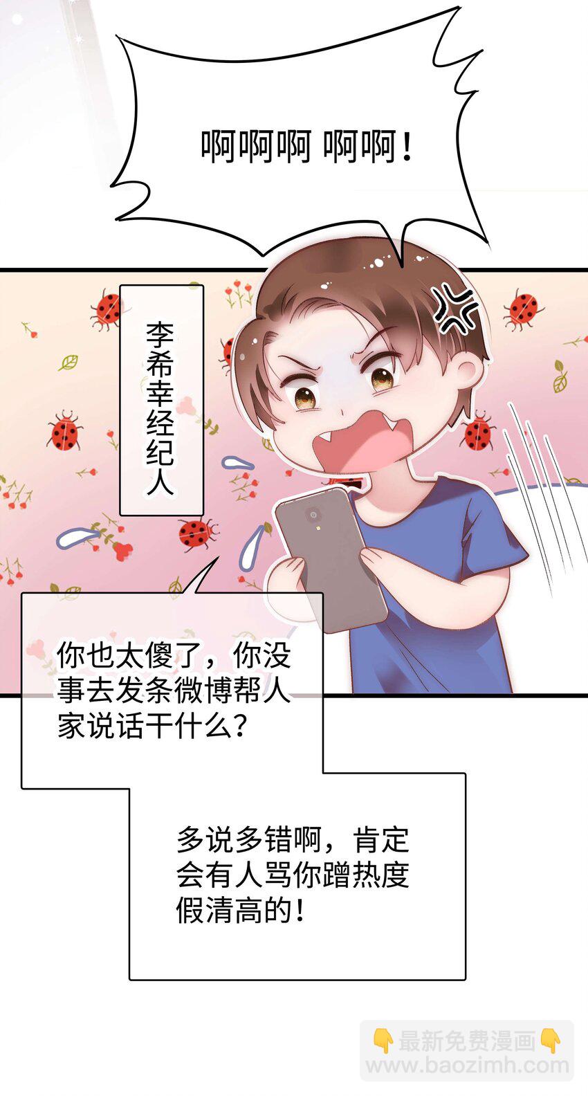 028 肖可艾不愧是小可爱(1/2)-第29话