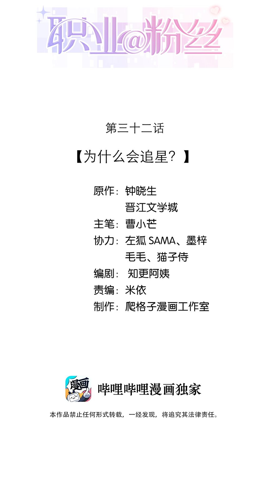 032 为什么会追星？-第33话